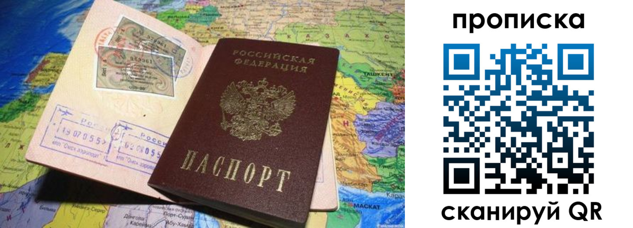 прописка для работы в Ревде