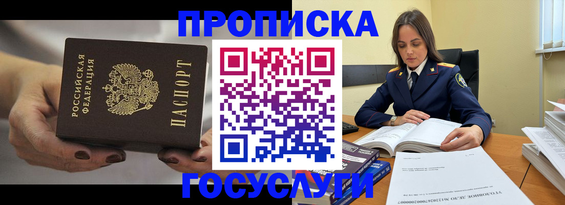 временная регистрация гарантия в Ревде