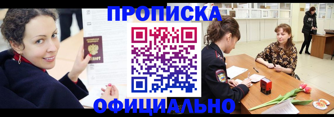прописка законно в Ревде